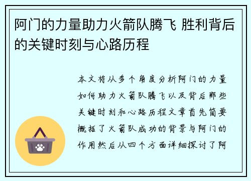 阿门的力量助力火箭队腾飞 胜利背后的关键时刻与心路历程