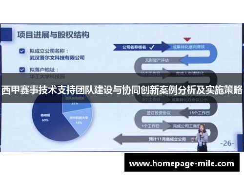 西甲赛事技术支持团队建设与协同创新案例分析及实施策略 西甲赛事技术支持团队建设与协同创新案例分析及实施策略