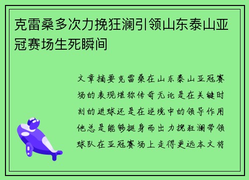 克雷桑多次力挽狂澜引领山东泰山亚冠赛场生死瞬间