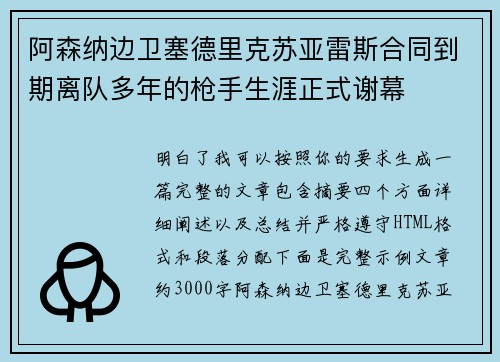 阿森纳边卫塞德里克苏亚雷斯合同到期离队多年的枪手生涯正式谢幕